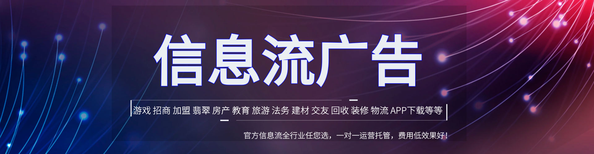 沙田信息流代理